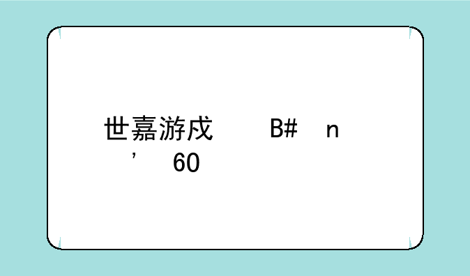 世嘉游戏合集安卓版