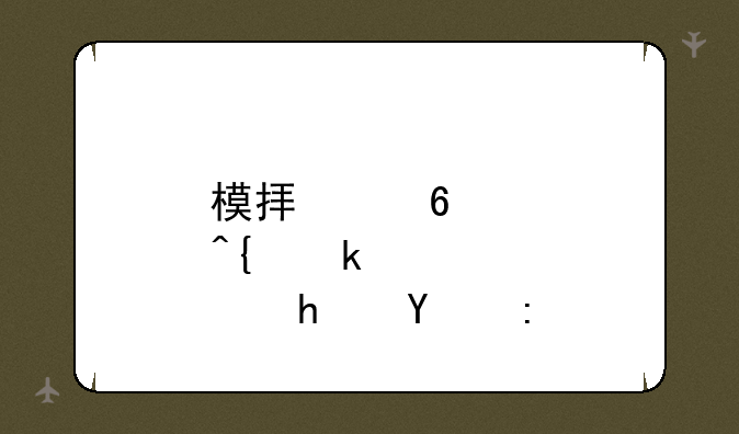 模拟经营类游戏推荐