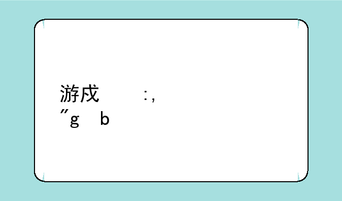 游戏王2011规则是什么?