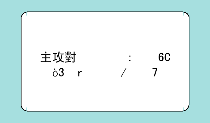主攻小说推荐，需介绍。