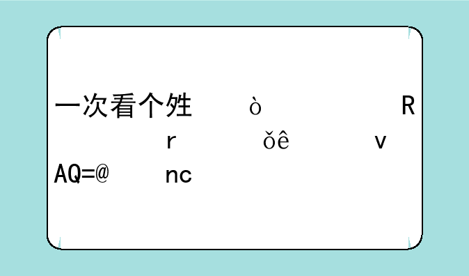 一次看个够！宅男心中最诱人身材TOP10盘点