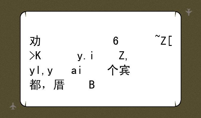 功夫小蝇女主角是谁就是那个宾都，原名？