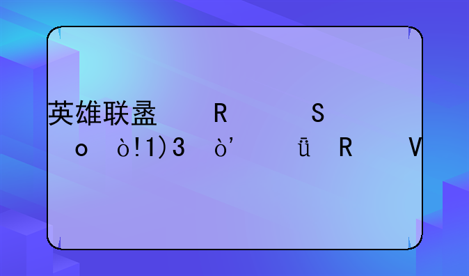 英雄联盟甲级联赛（LJL）深度攻略