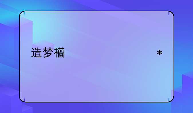 造梦西游ol活动副本小龙女怎么打？