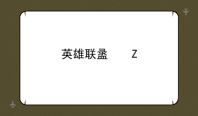 英雄联盟新版男枪被动什么意思？怎么切