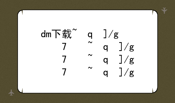 dm下载~圣女战旗3dm下载