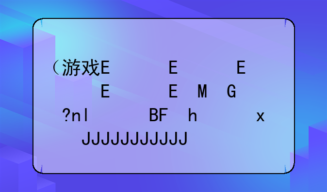 （游戏茶苑）游戏茶苑手机版安卓版