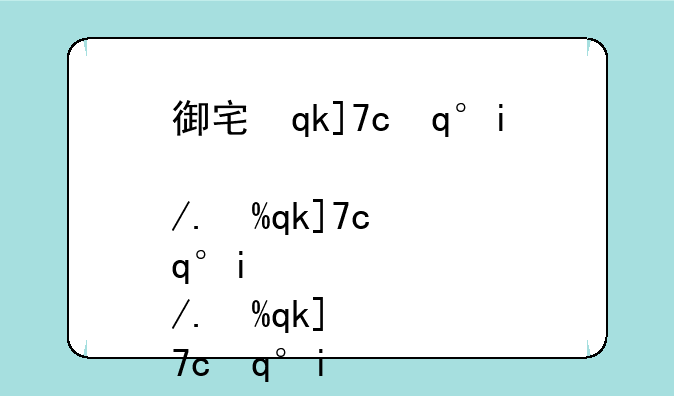 御宅伴侣攻略:御宅伴侣攻略全教程