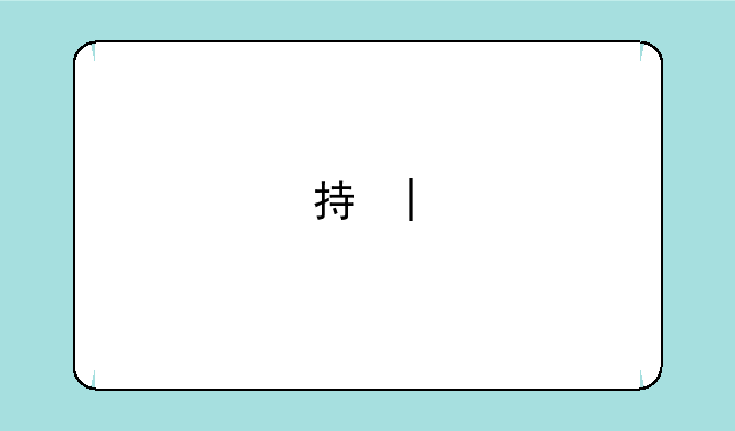 指尖上的魔兽——指尖上的魔法动漫